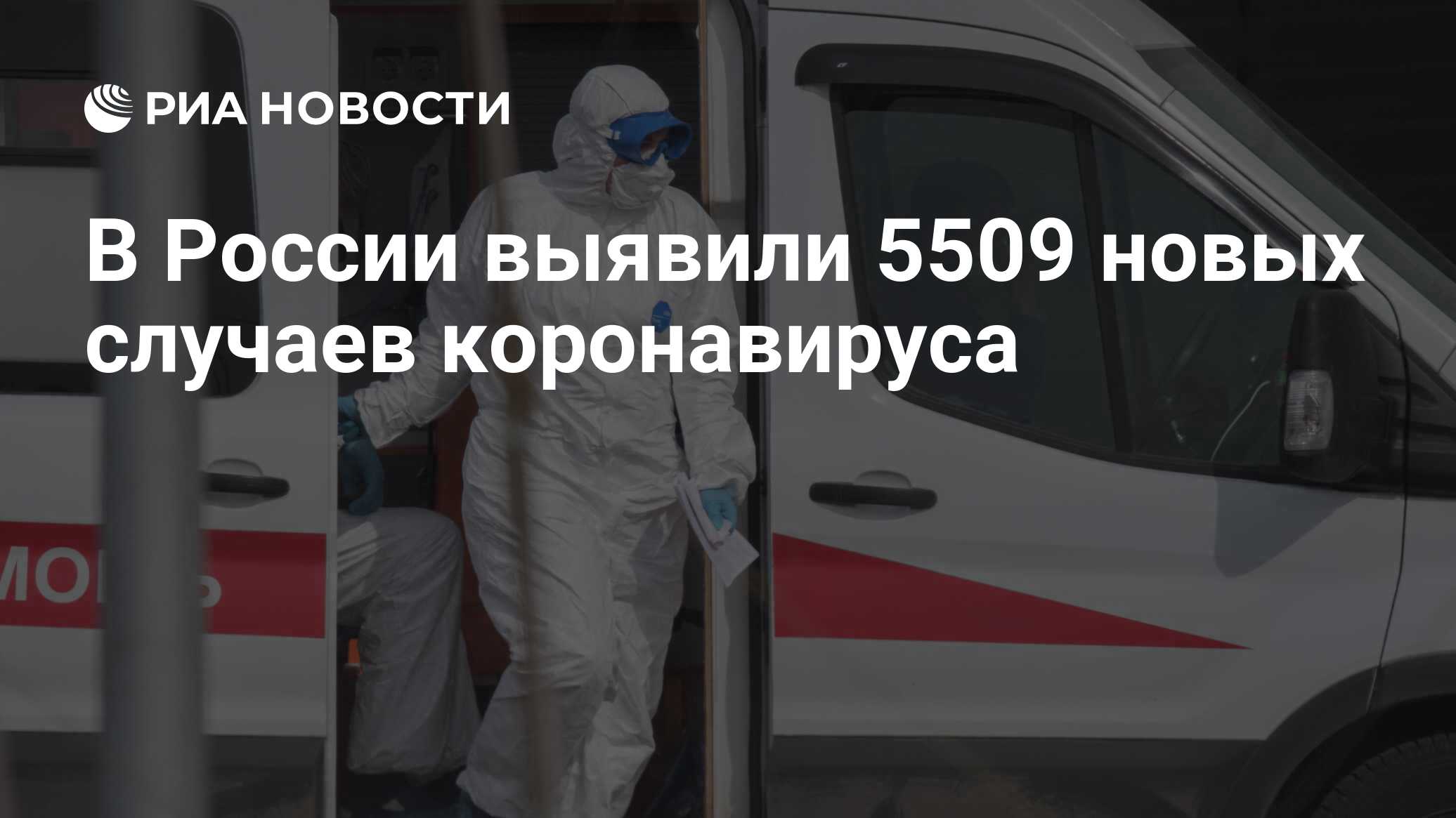 В России выявили 5 482 случая заражения коронавирусом за сутки