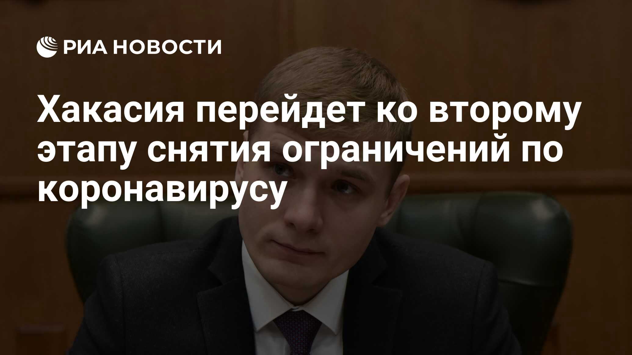Хакасия перейдет ко второму этапу снятия ограничений по коронавирусу