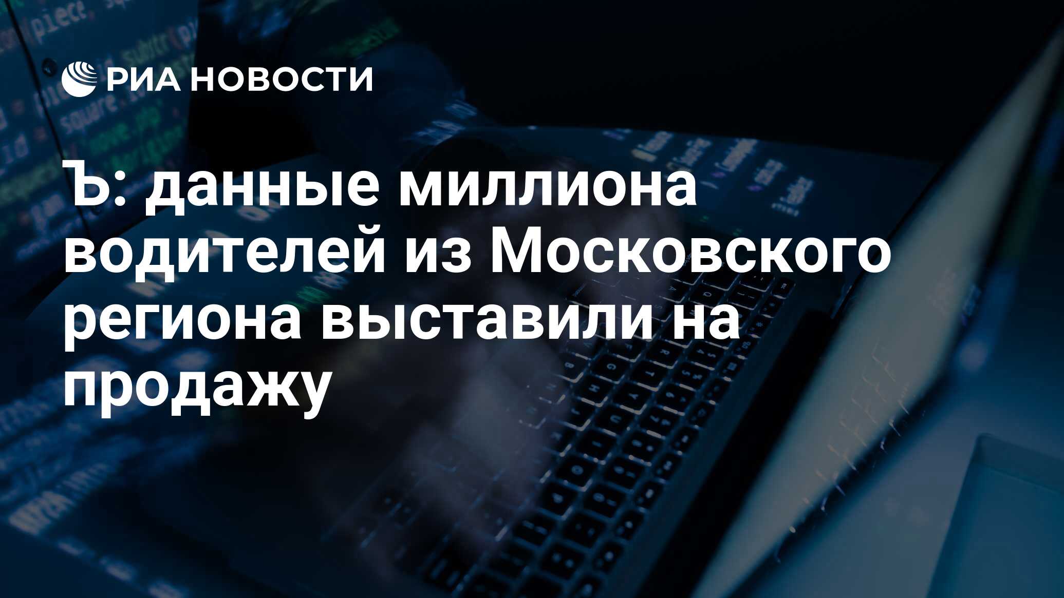Много долларов. Сколько пользователей в одноклассниках. Данные хакера. Таблица в млн. Хедж-фонд.