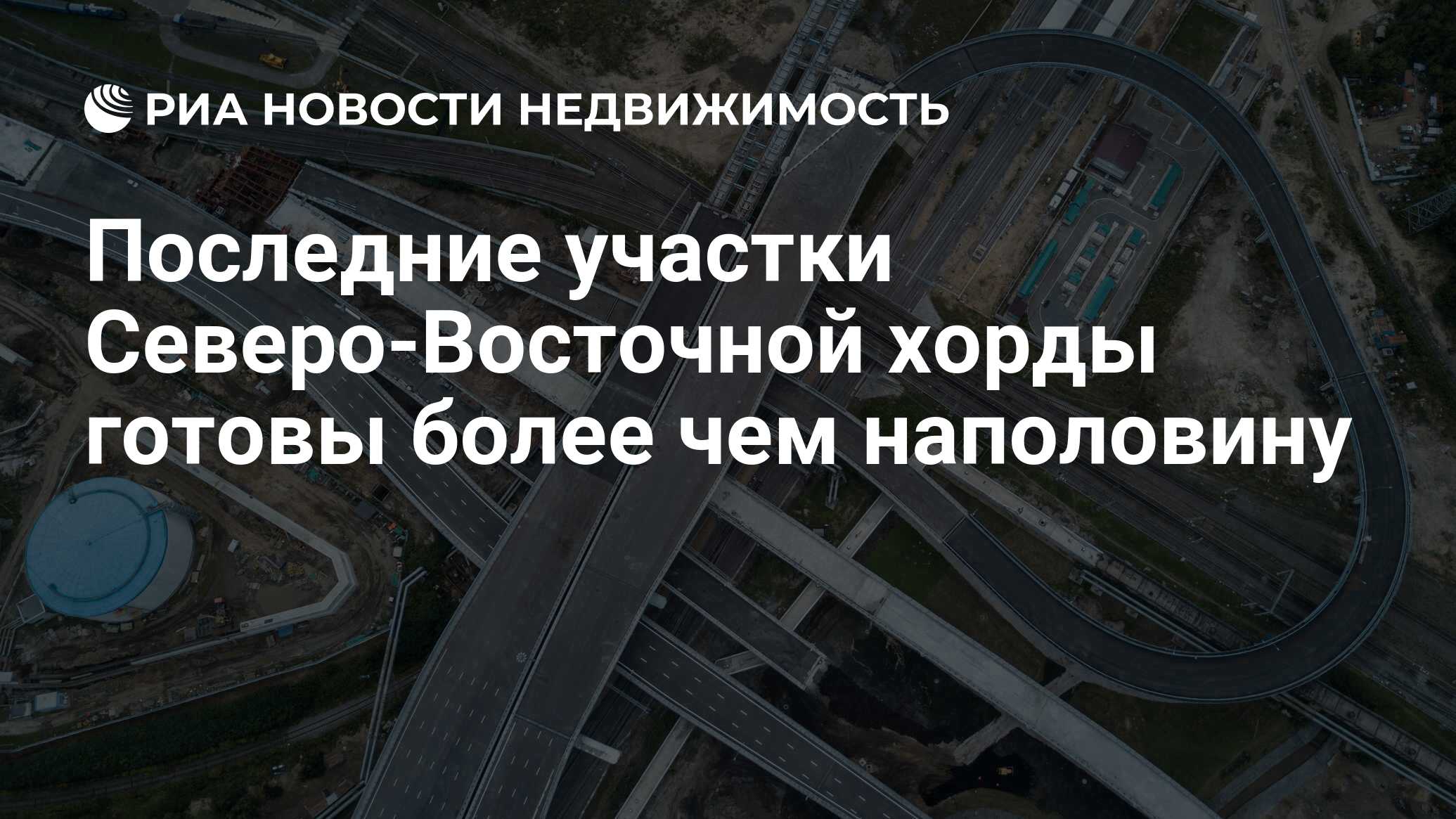 Северо Восточная хорда Ярославское шоссе