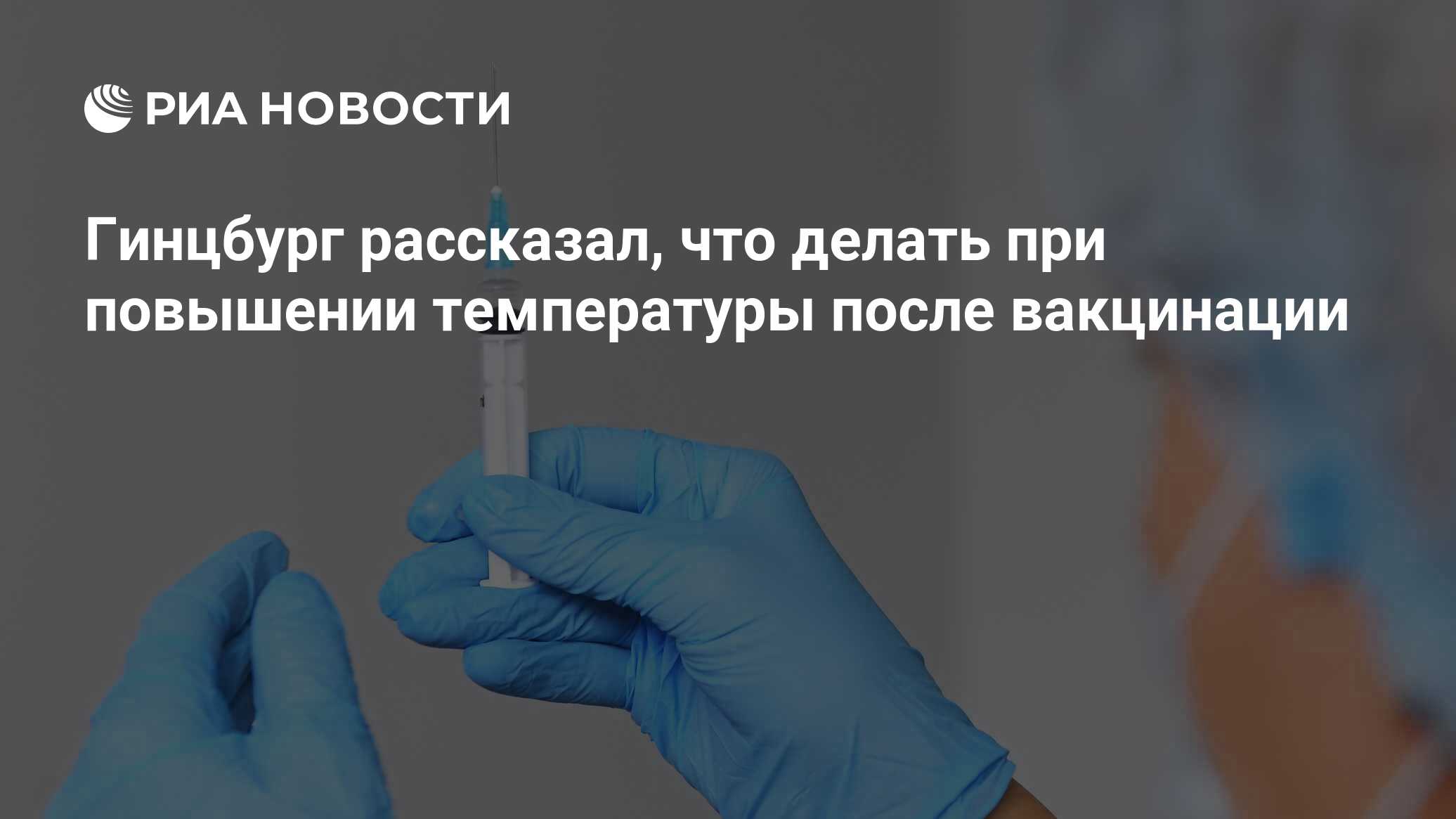Температура после прививки от гепатита в месяц Температура после прививки от гепатита в месяц thumbnail