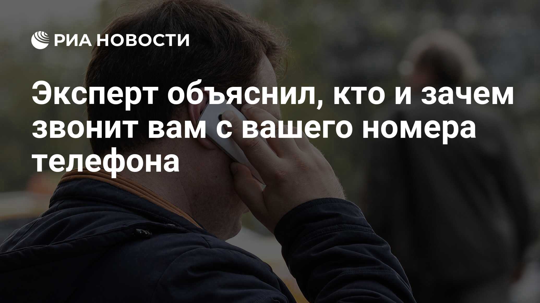 Она сказала звони он записал телефон по которому не позвонит никогда