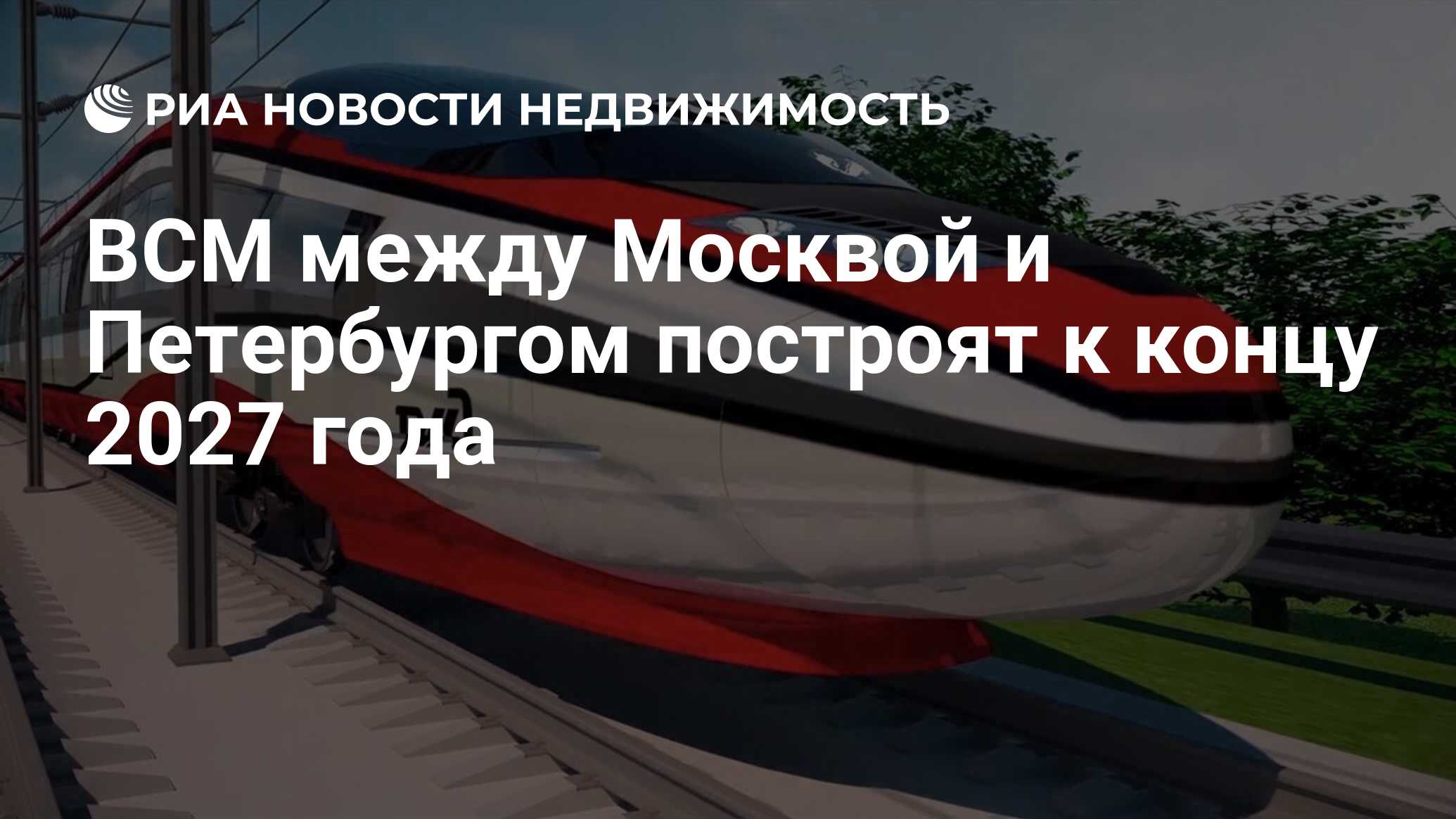 Основные характеристики проекта всм москва казань