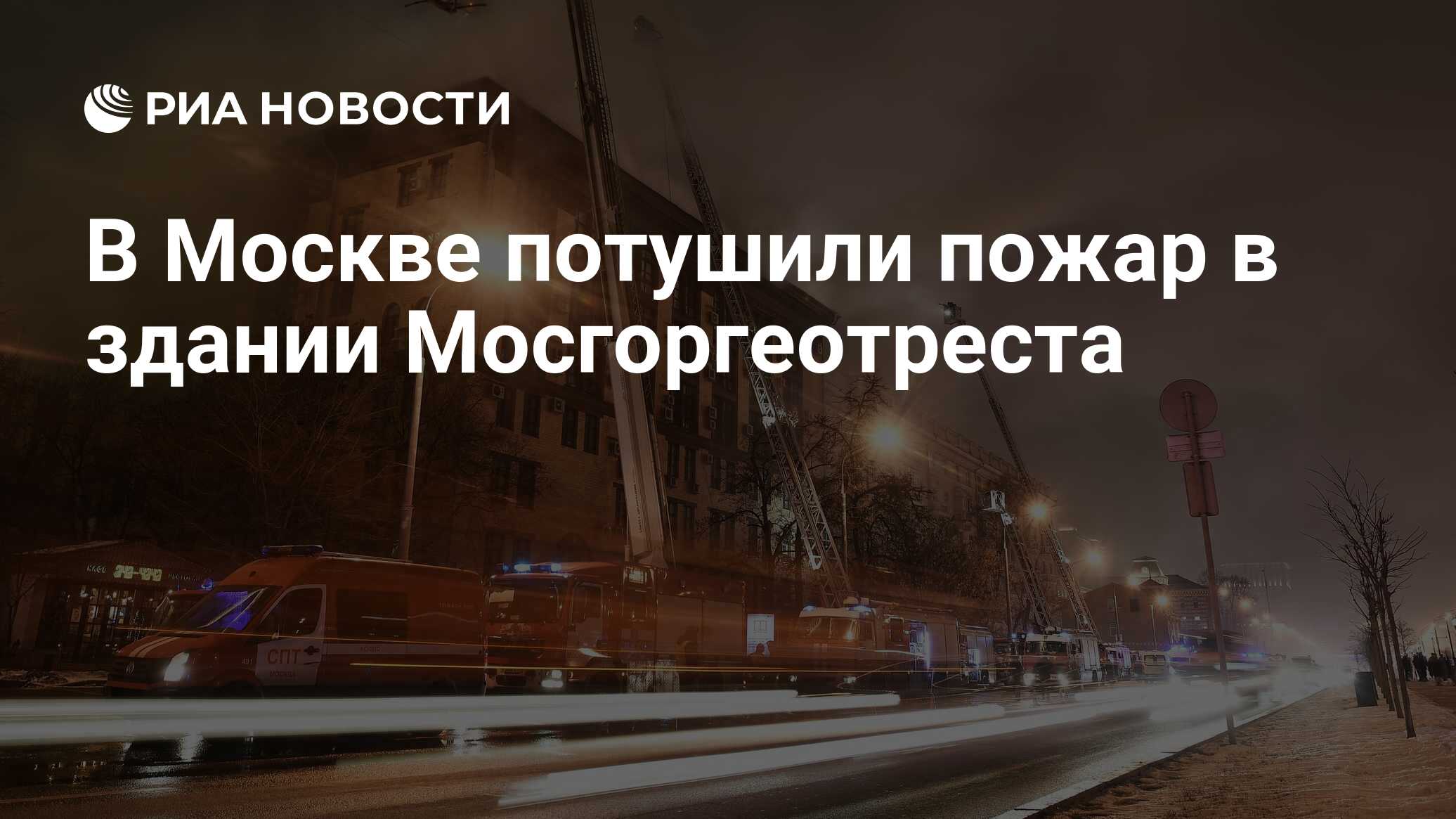 Москва сожженная пожаром картинки