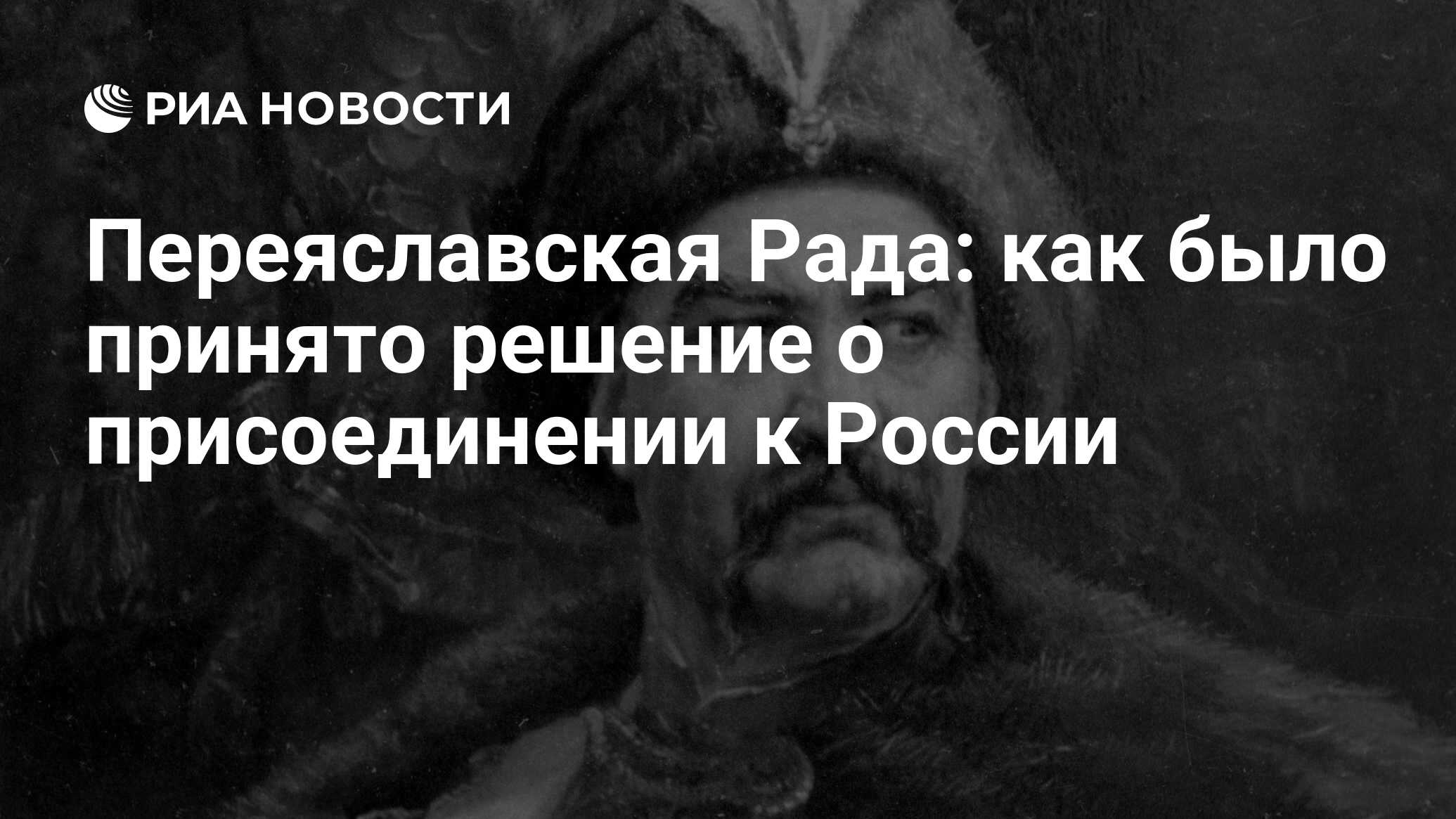 Переяславская рада кто изображен на картине