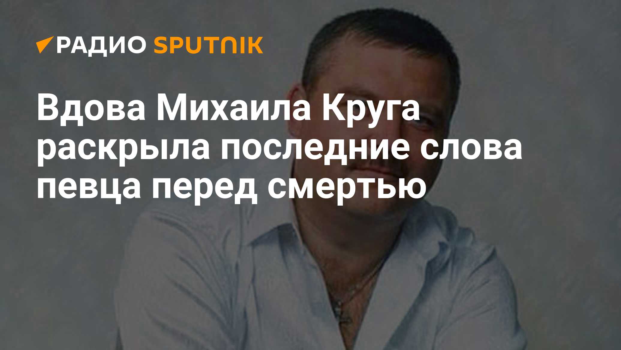 Убийца михаила круга кто фото