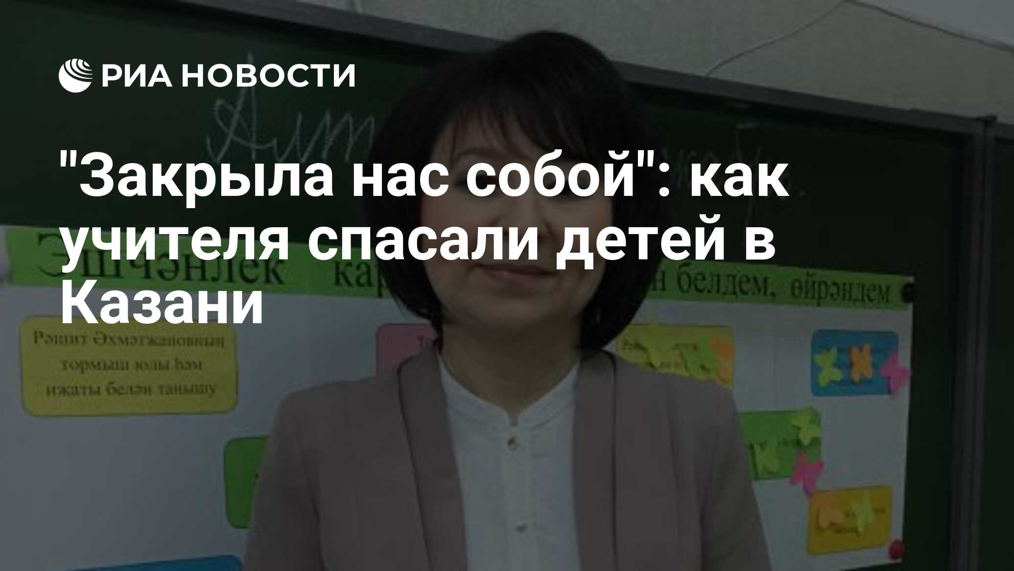 Операция дети матрена вольская. Учительница и дети кыргызстан. Учителя спасли. 2021 учительница спасла школьника. Учителя спасли.