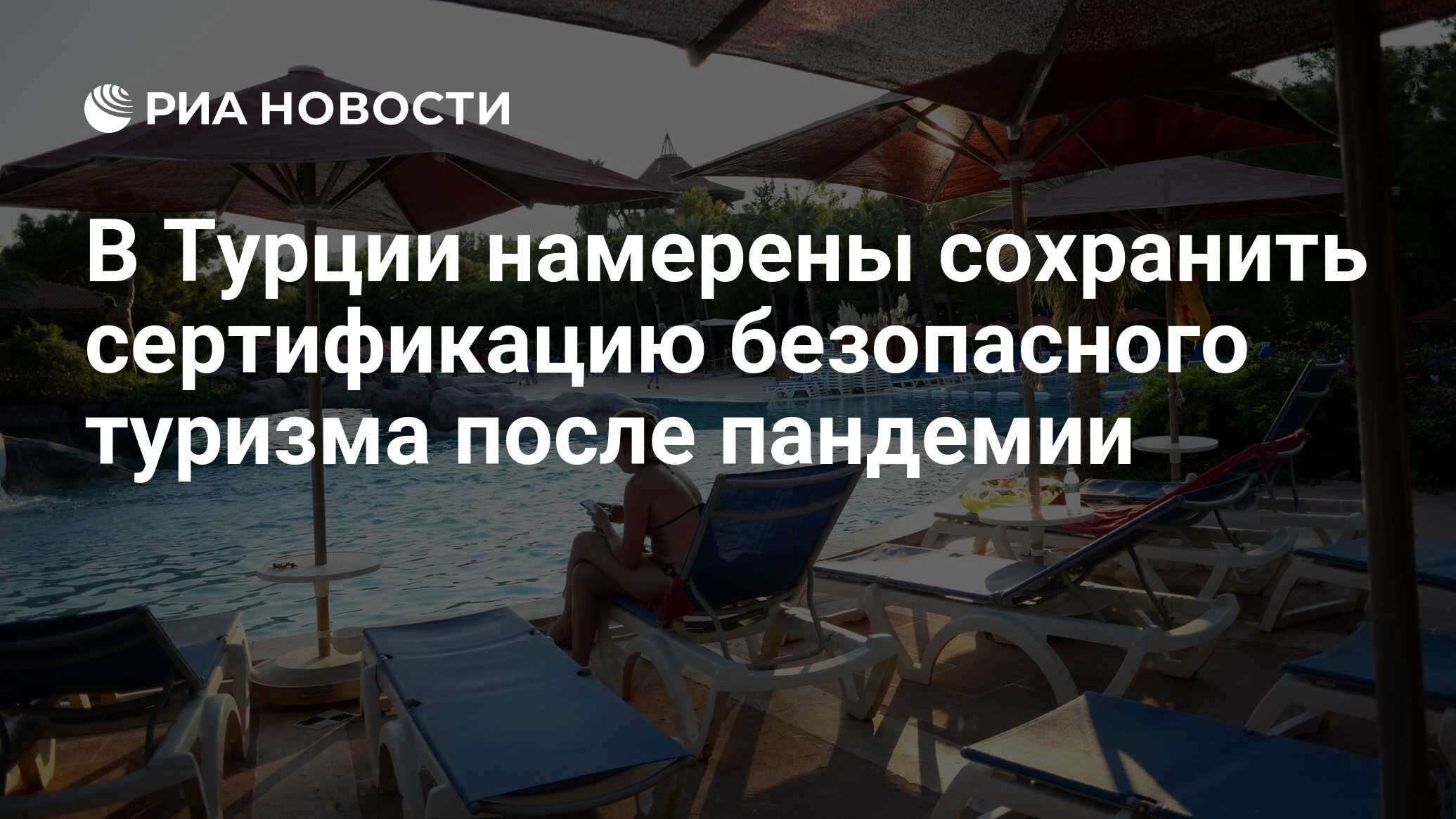 В Турции намерены сохранить сертификацию безопасного ...