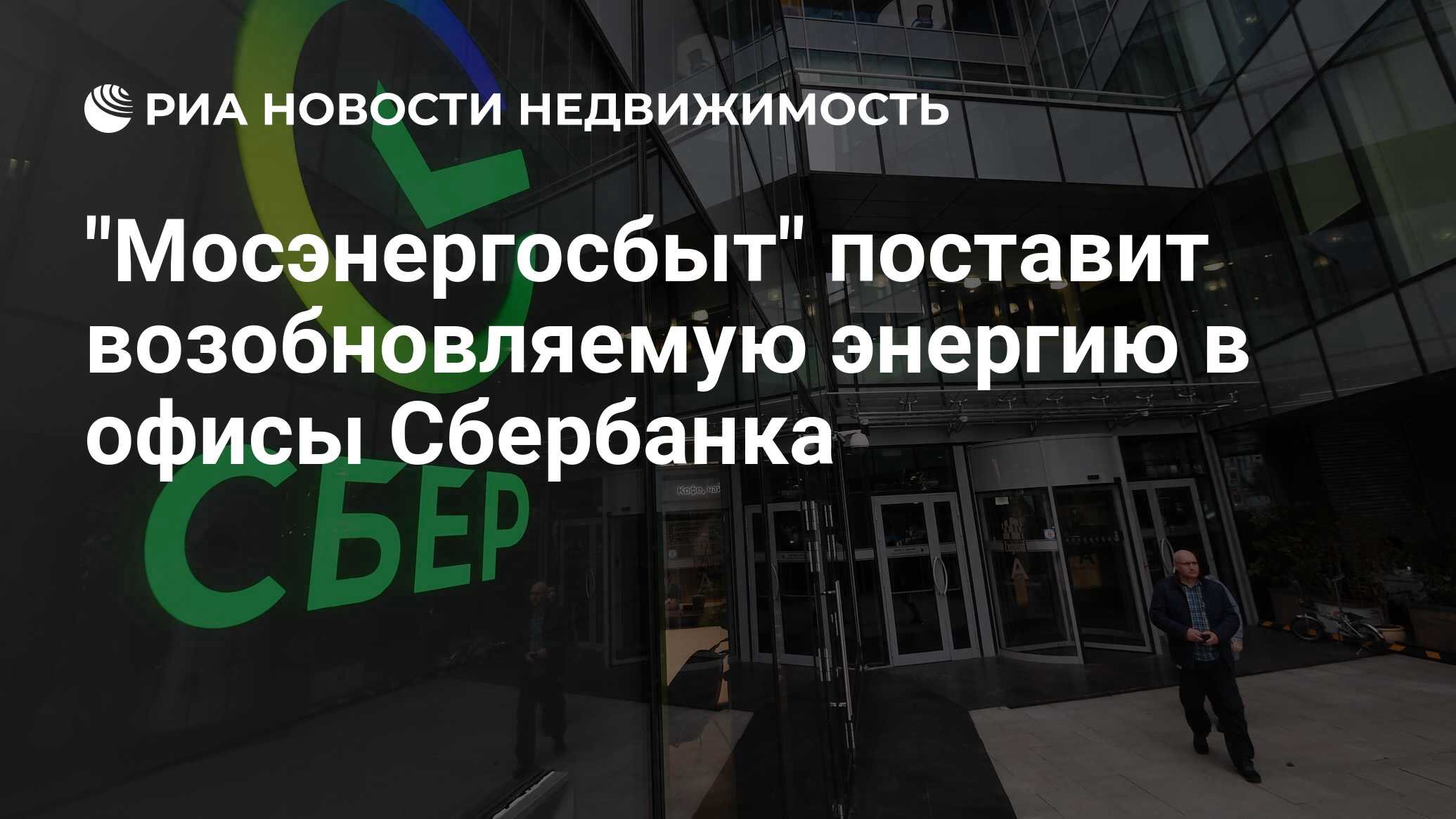 Управление еирц истра мосэнергосбыт телефон