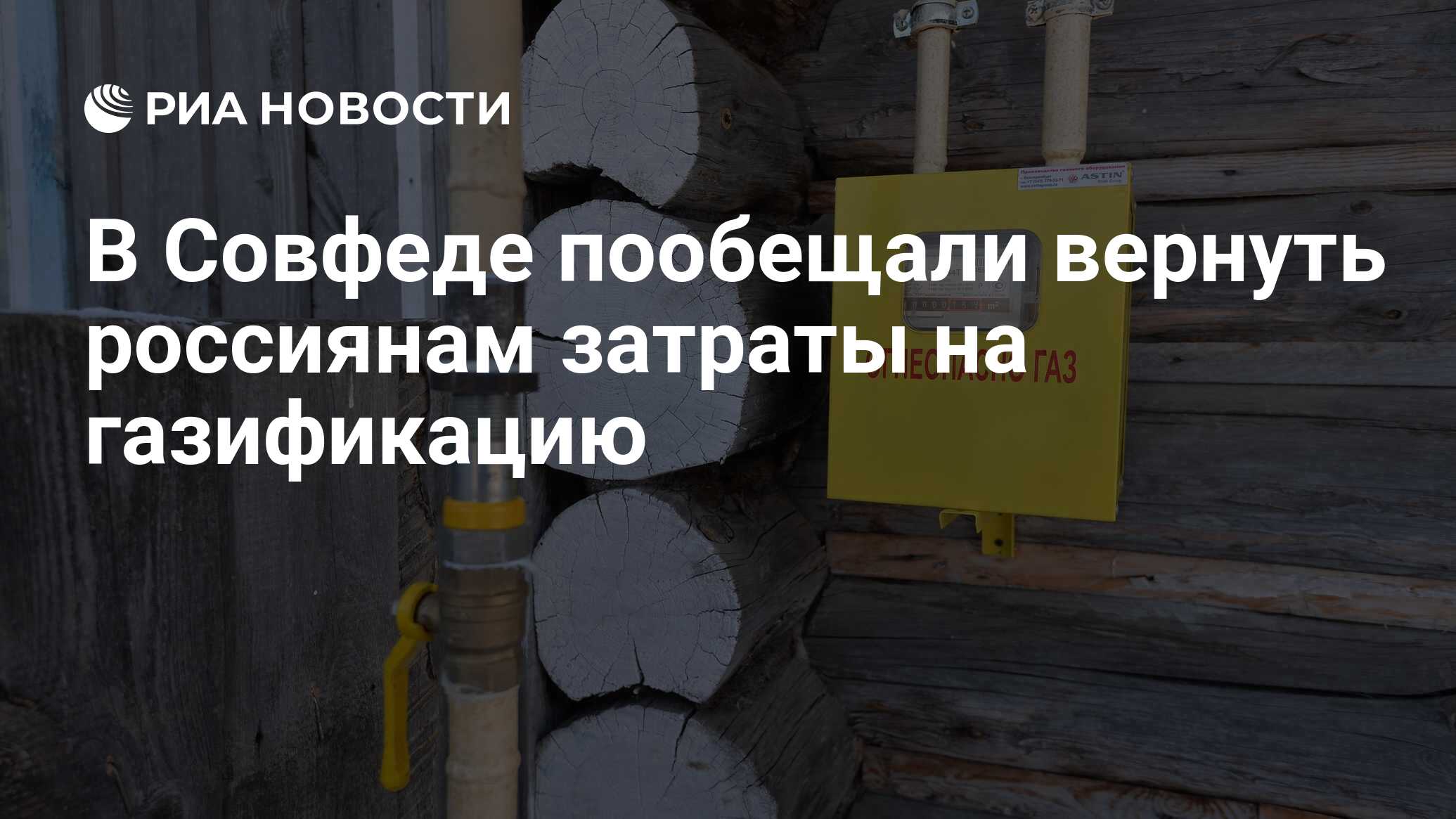 Региональная программа газификация жилищно коммунального хозяйства. Маткапитал на газификацию. Компенсация за газификацию. Газификация Подмосковья. Газификация в Тюменской области льготы.