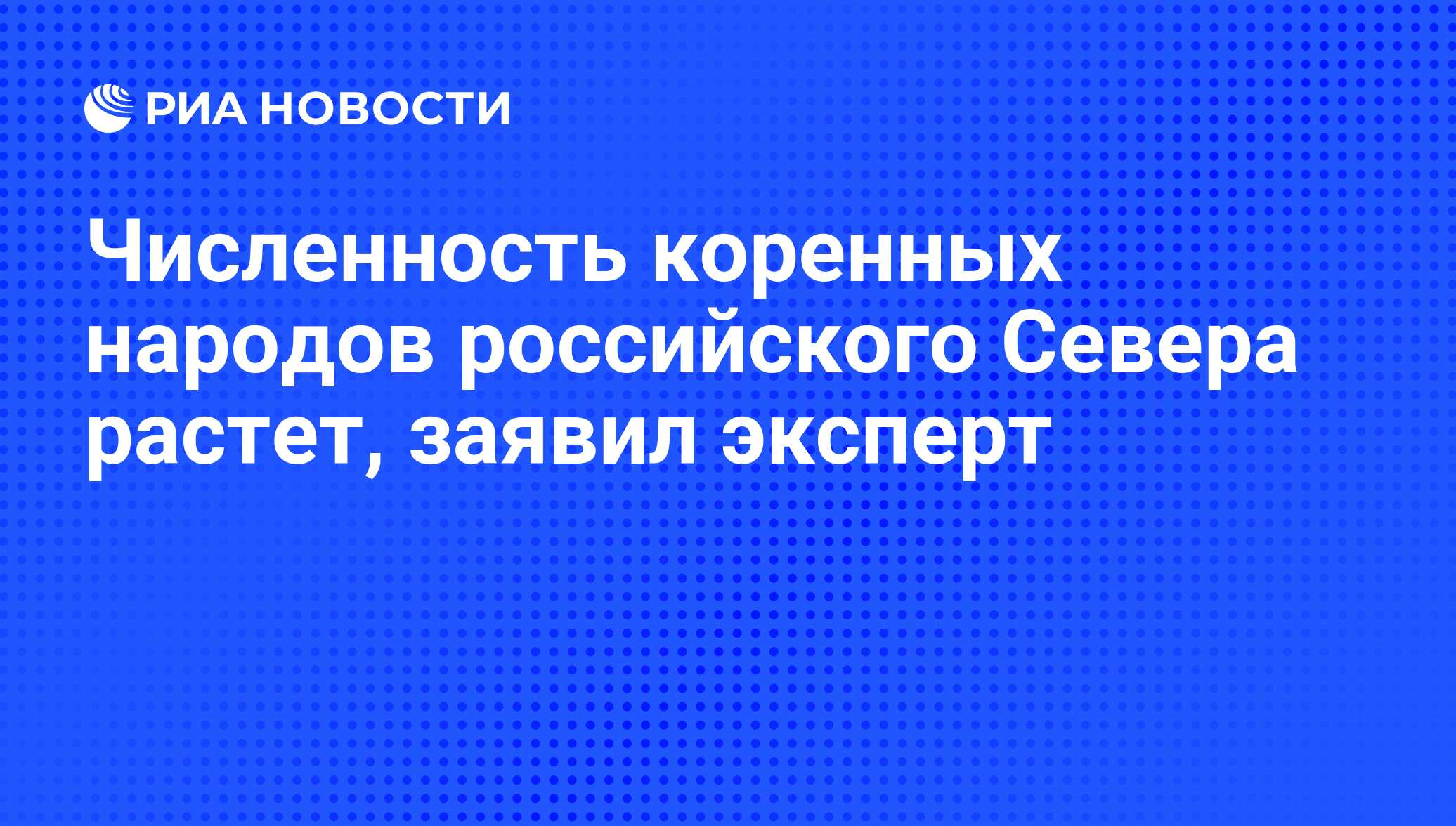 Численность коренных москвичей