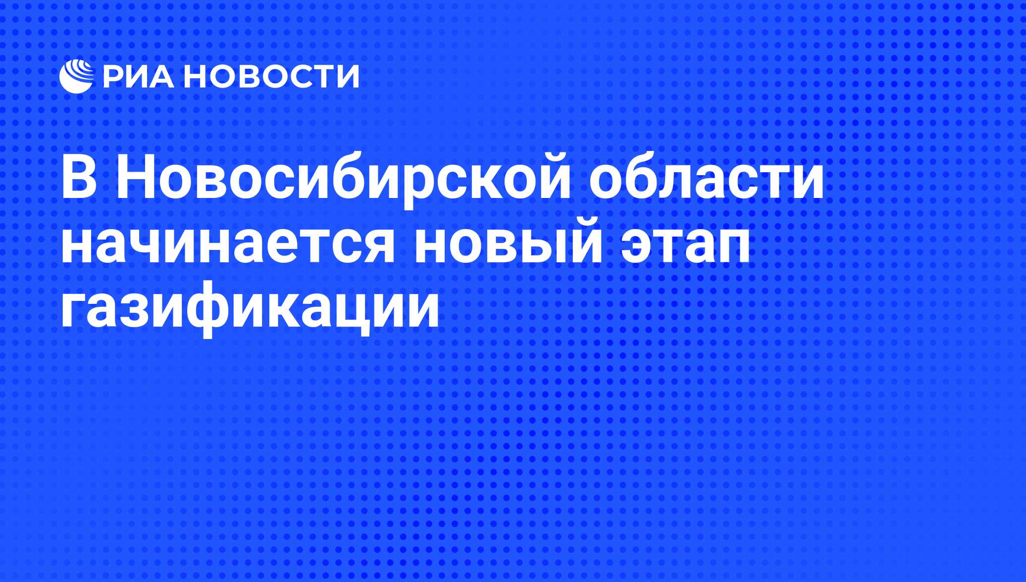 План газификации челябинской области на период до 2025 года