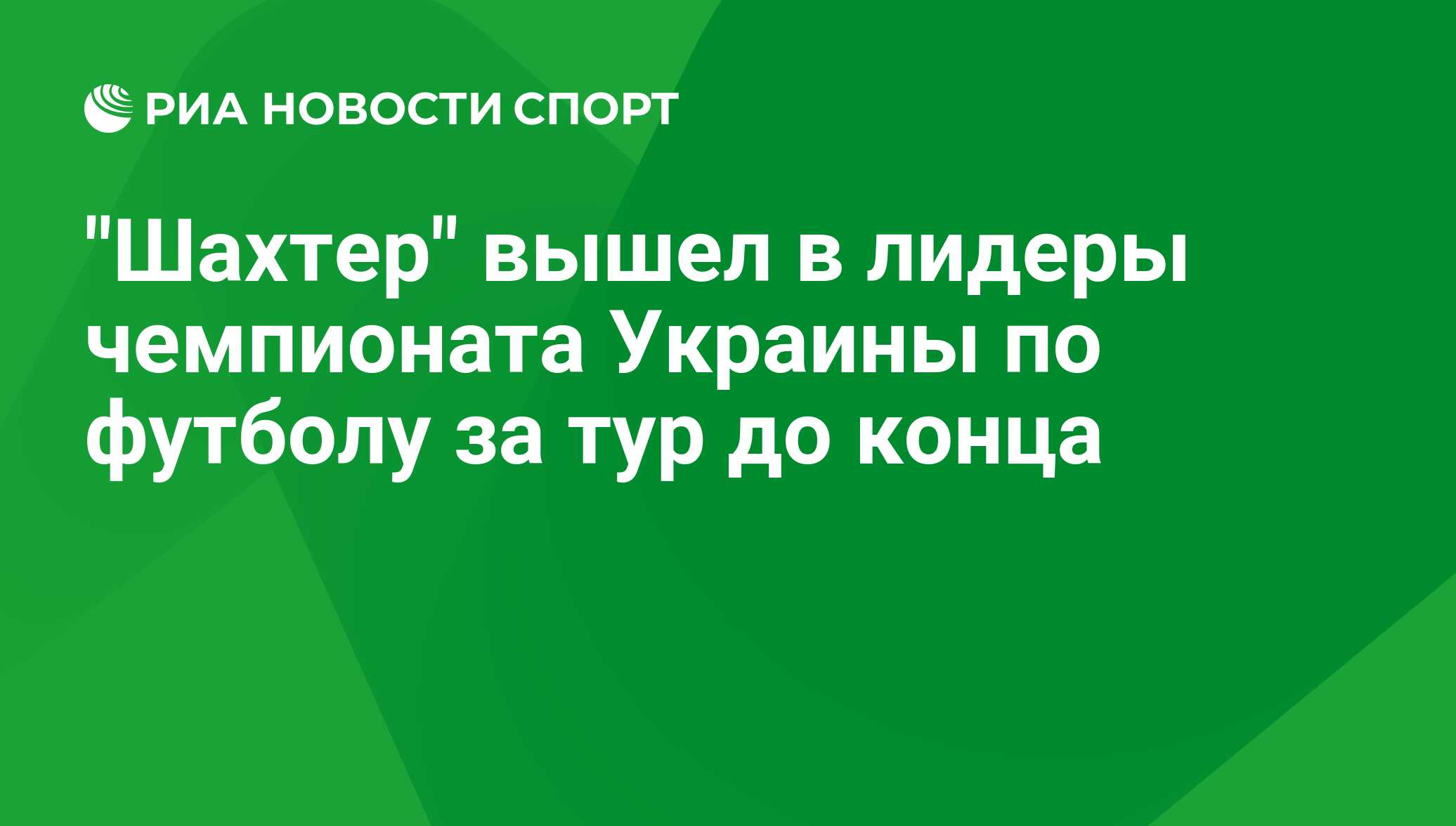 чемпионат украины по футболу шахтер металлист