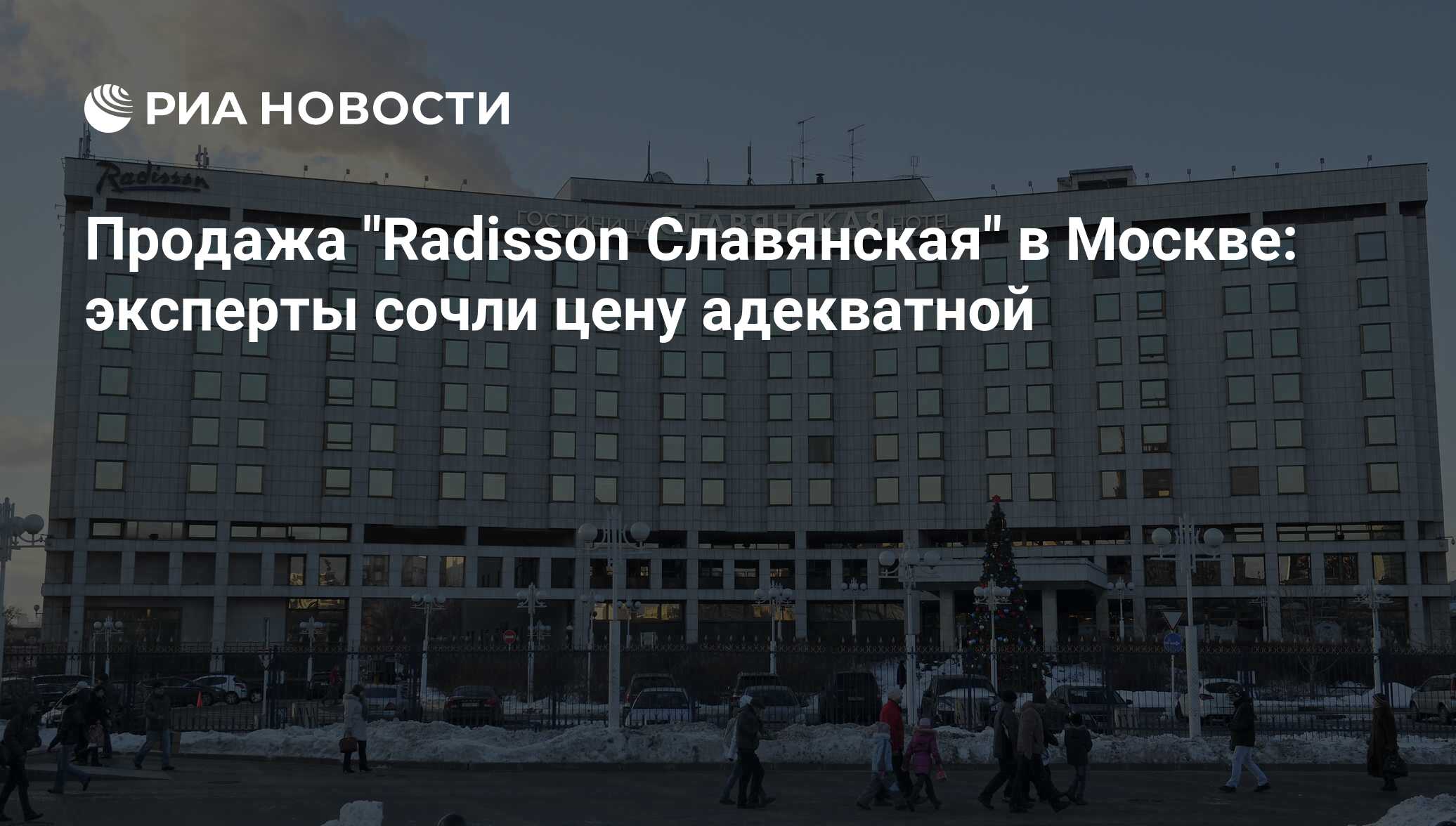 Hotel radisson slavyanskaya moscow. Рэдиссон Славянская отель Москва. Отель Рэдиссон Славянская площадь Европы 2. Гостиница Рэдиссон в Москве на Киевской. Метро Киевская гостиница Рэдиссон Славянская.