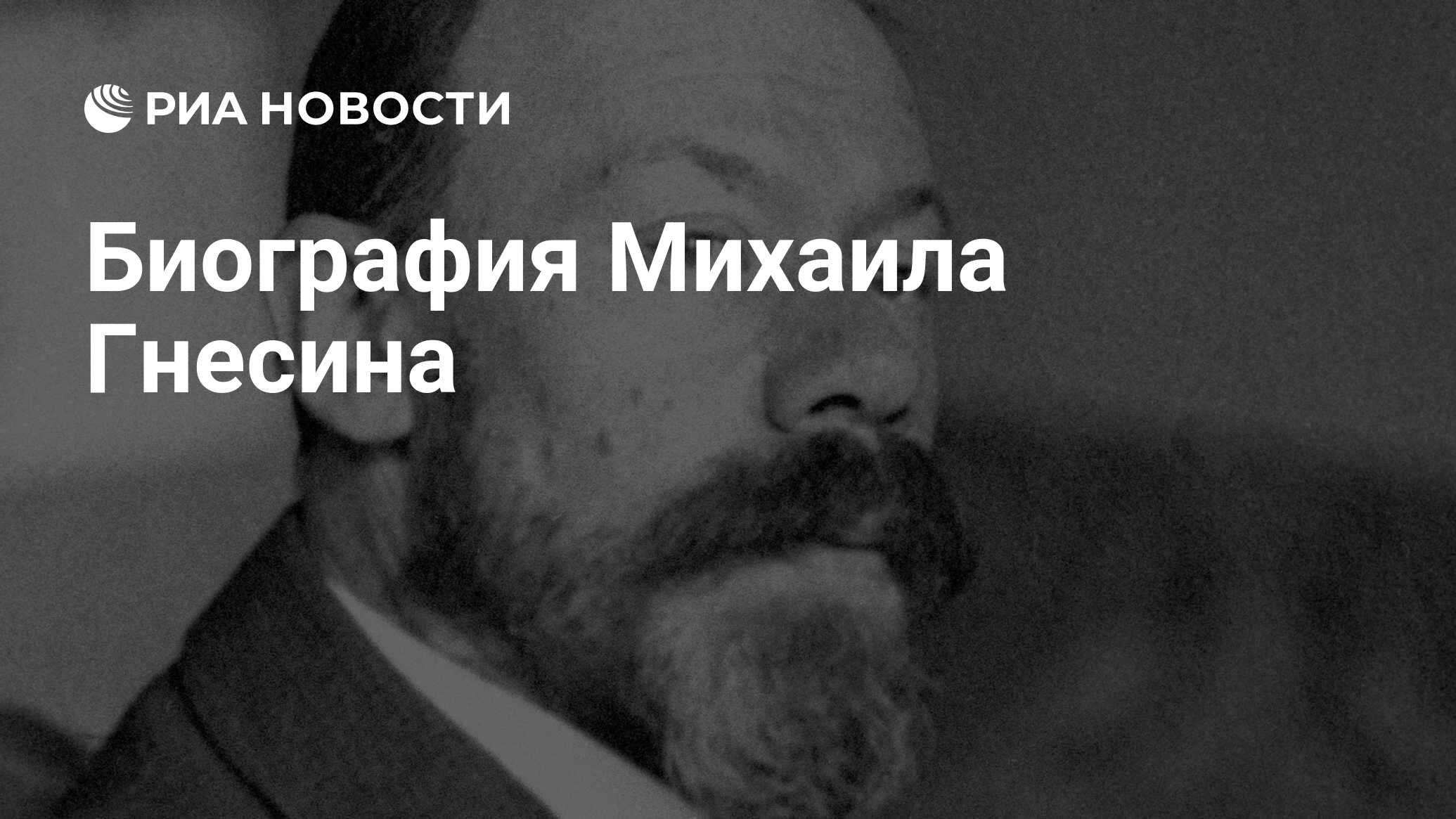 Гнесин михаил фабианович презентация